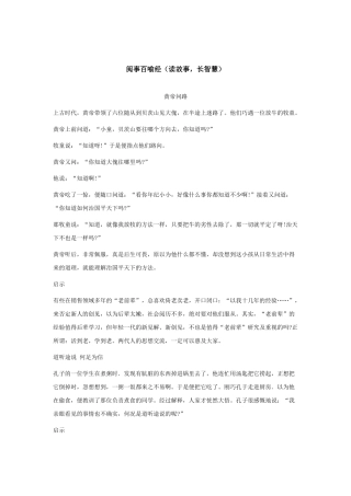 阅事百喻经（读故事，长智慧）一起读故事长智慧