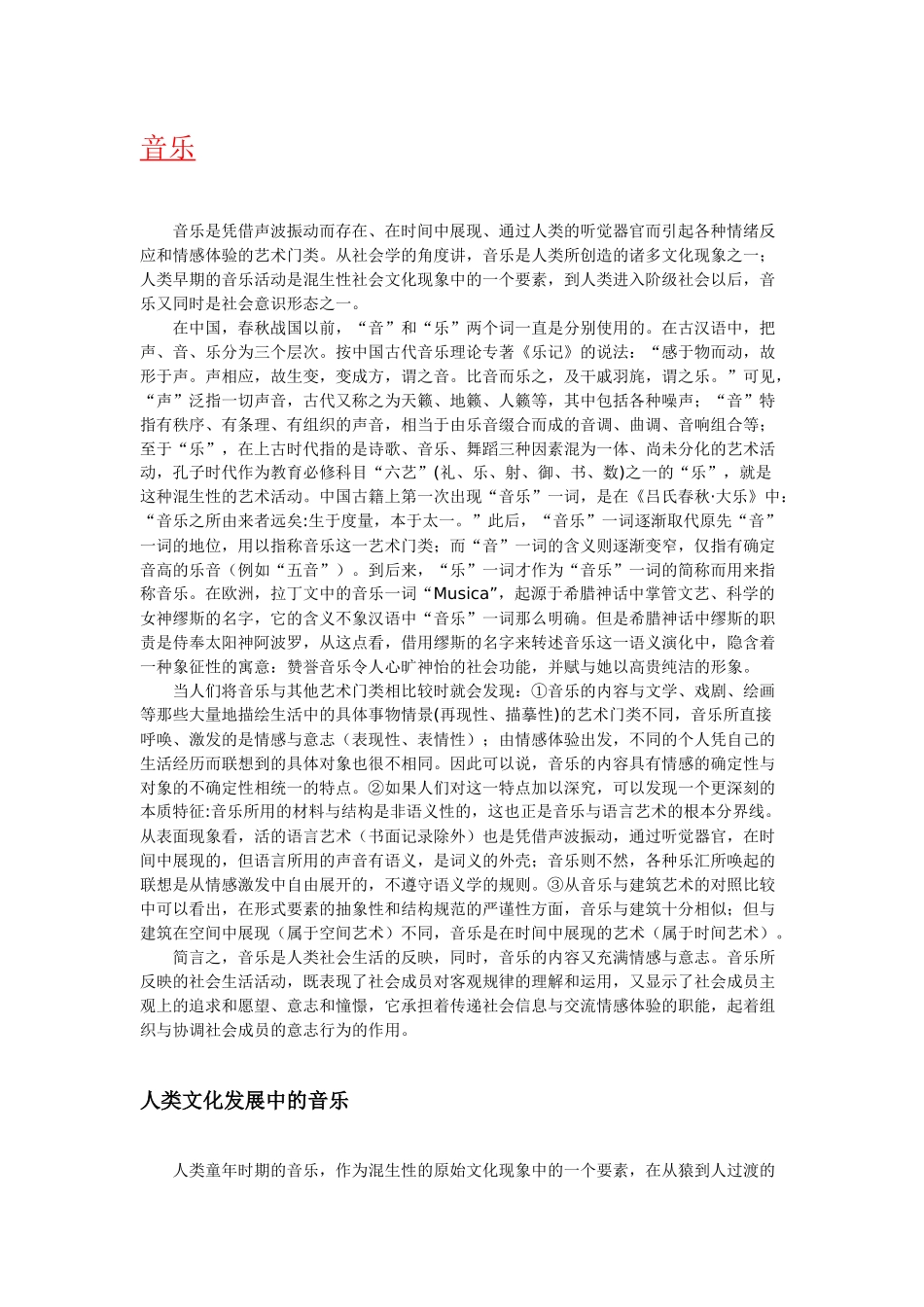 音乐舞蹈含义起源历史与发展_第1页