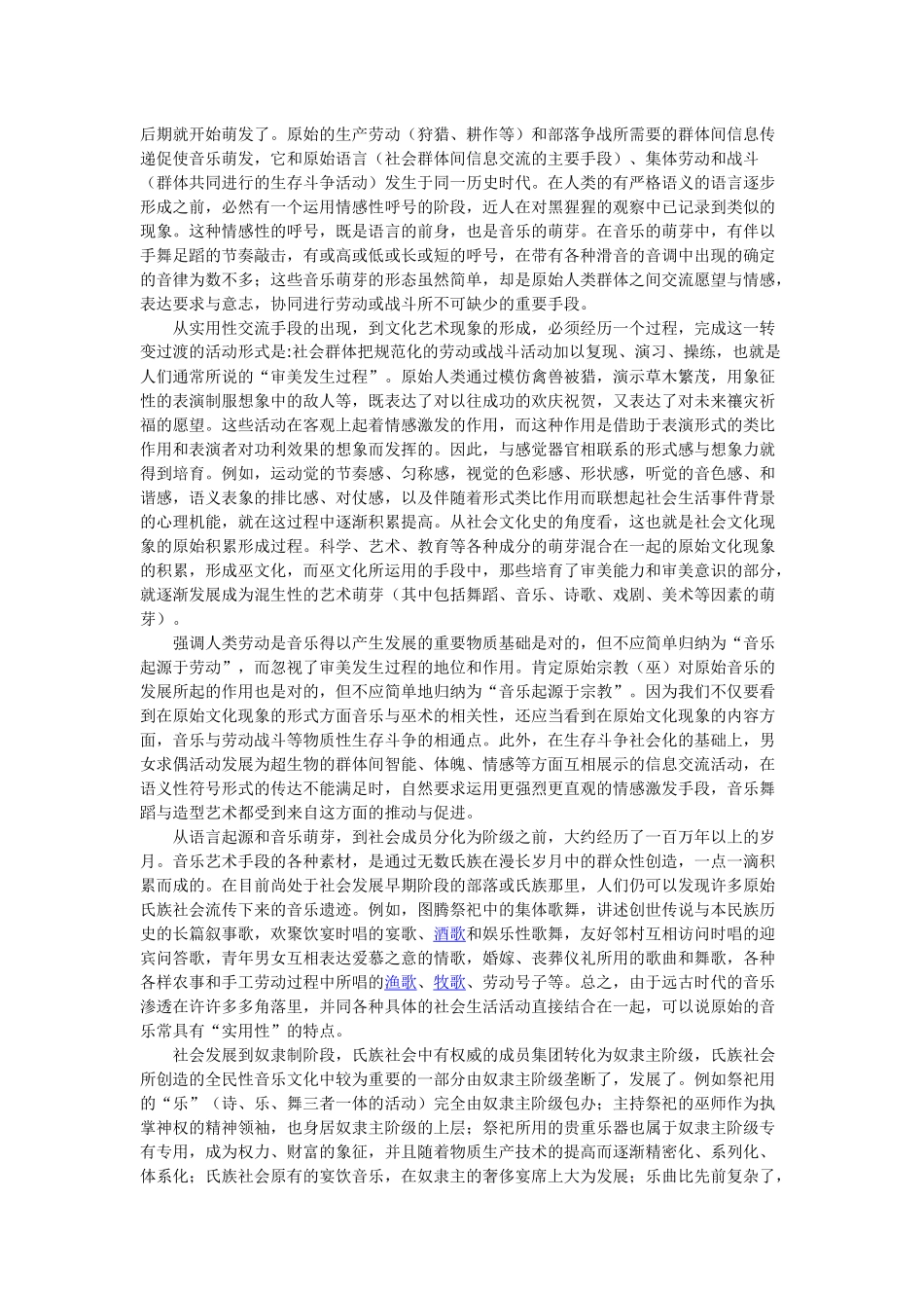 音乐舞蹈含义起源历史与发展_第2页