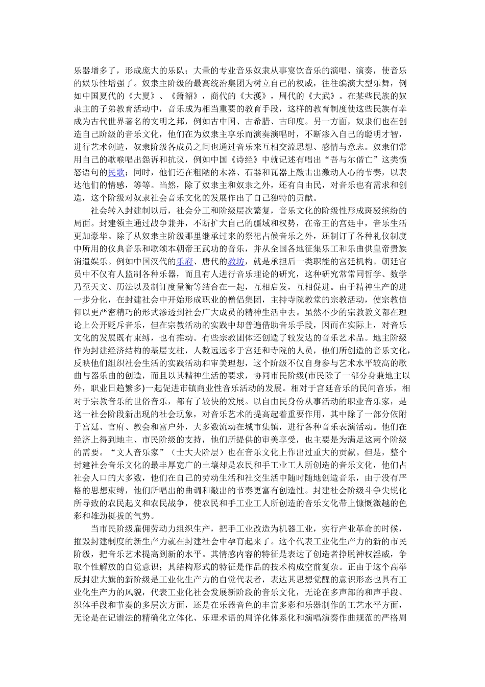 音乐舞蹈含义起源历史与发展_第3页