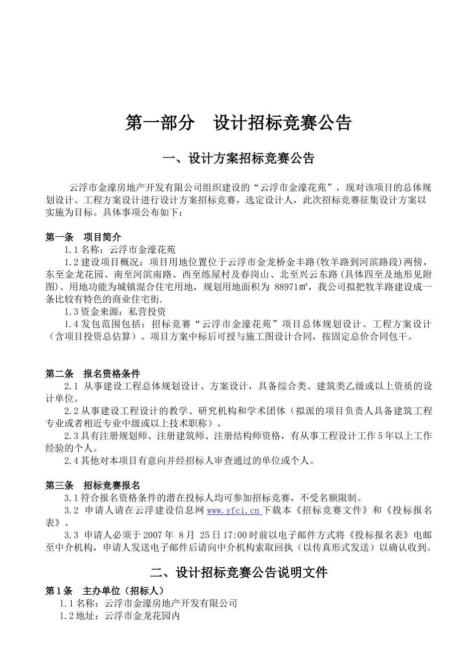云浮市金濠房地产开发有限公司建设工程项目设计方案_第2页