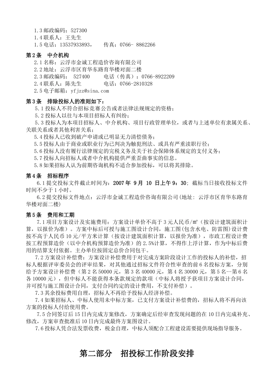 云浮市金濠房地产开发有限公司建设工程项目设计方案_第3页