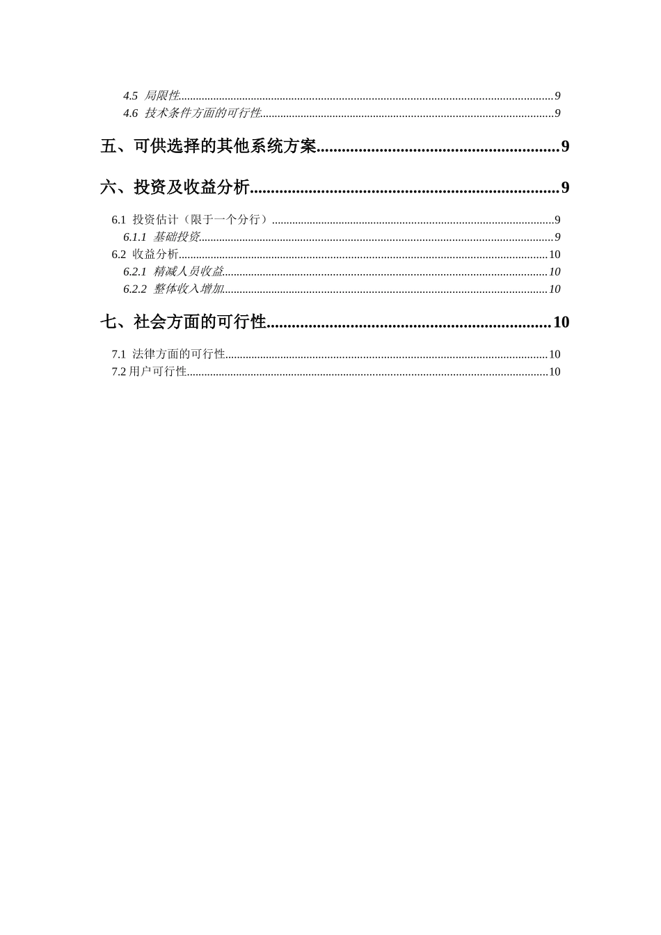 银行储蓄管理系统可行性分析_第2页