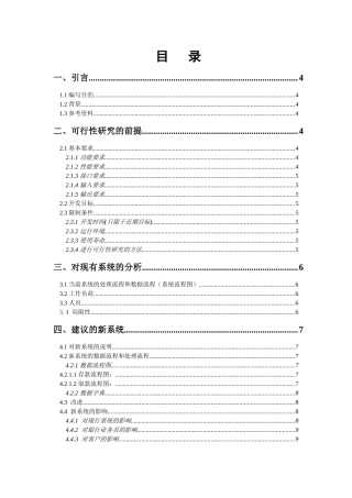 银行储蓄管理系统可行性分析