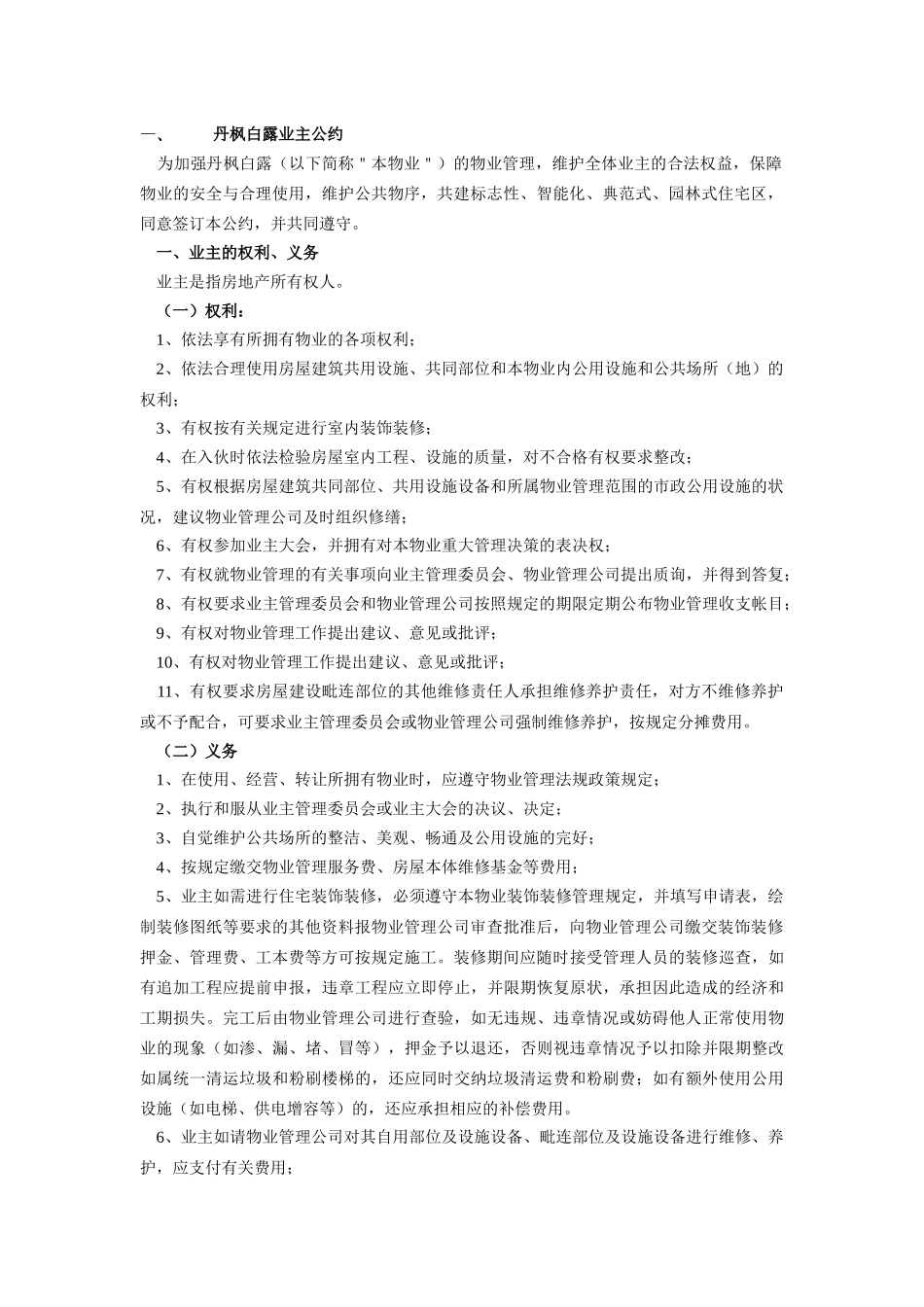 智能化住宅小区物业管理制度汇编_第2页