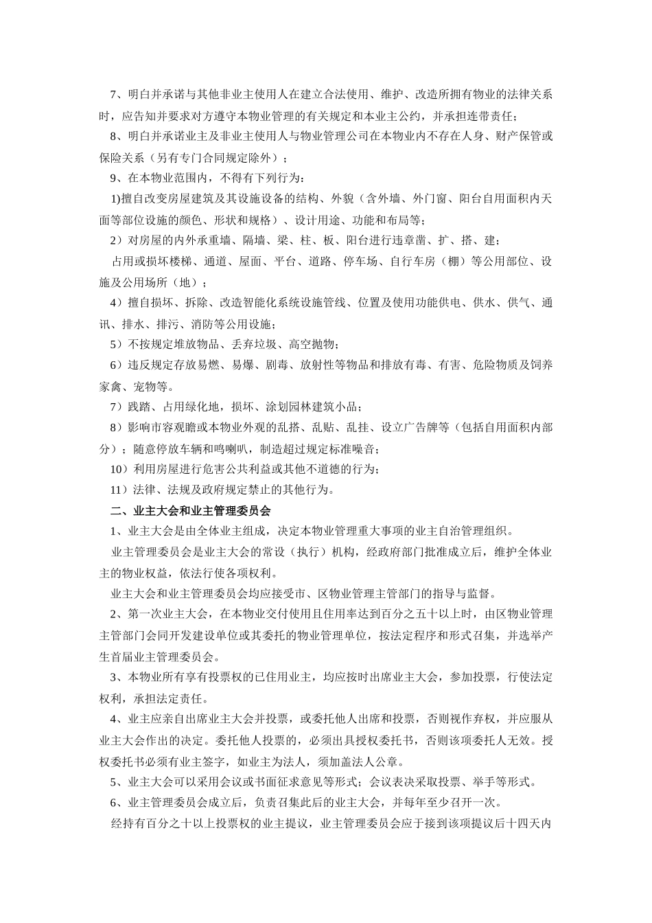 智能化住宅小区物业管理制度汇编_第3页