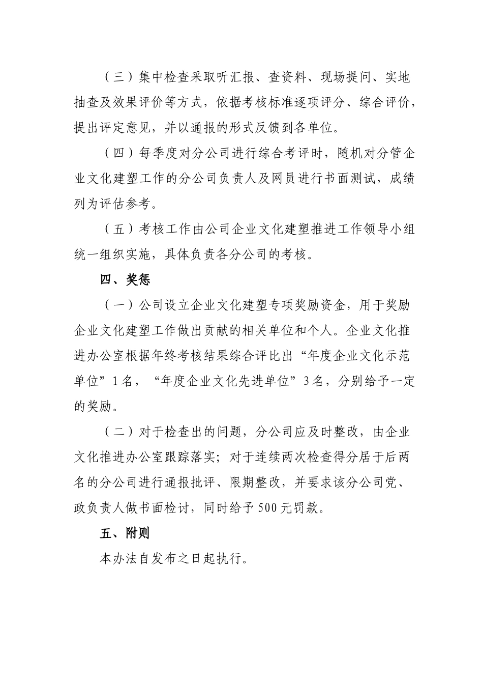 置业公司 企业文化建塑考核办法_第2页