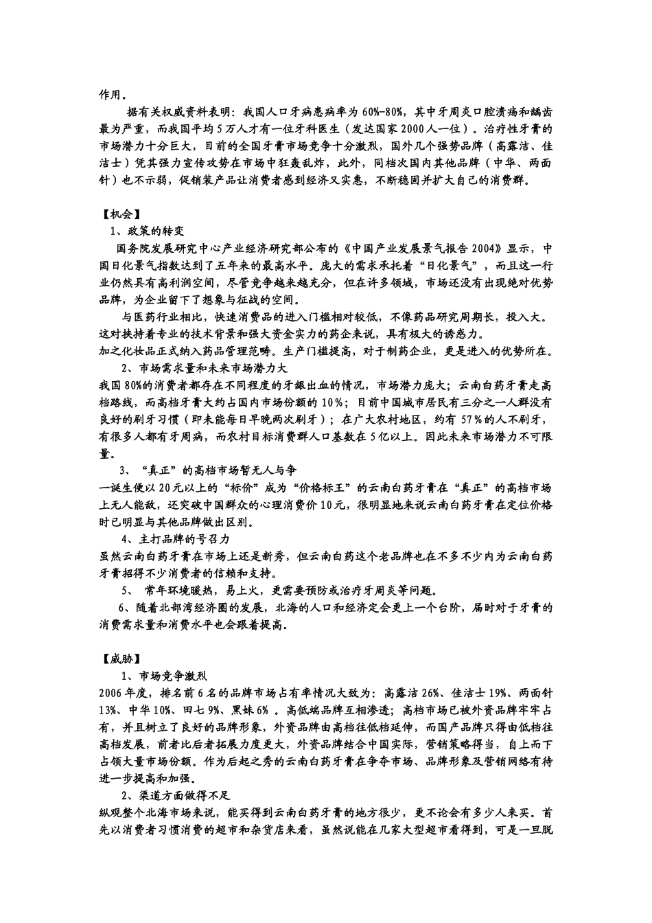 云南白药牙膏北海市场策划案_第2页