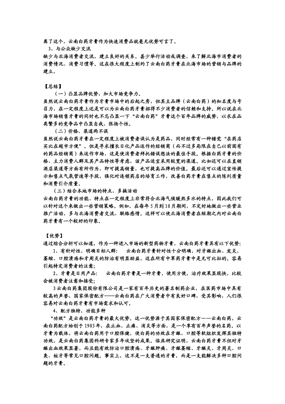 云南白药牙膏北海市场策划案_第3页