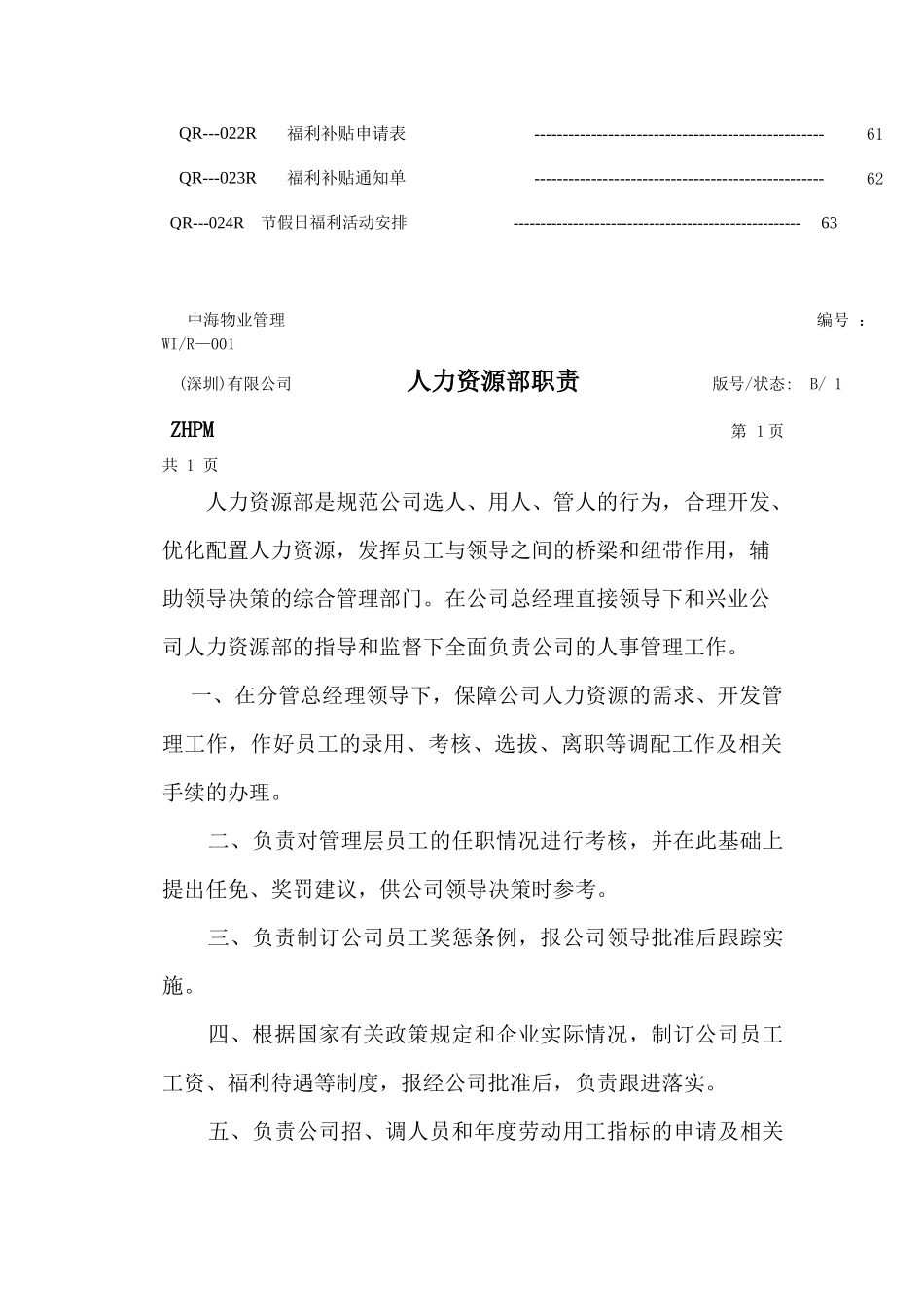中海物业管理（深圳）有限公司人事手册_第3页