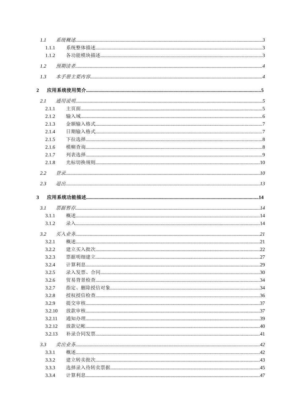 银行商业汇票交易综合管理系统操作手册_第2页