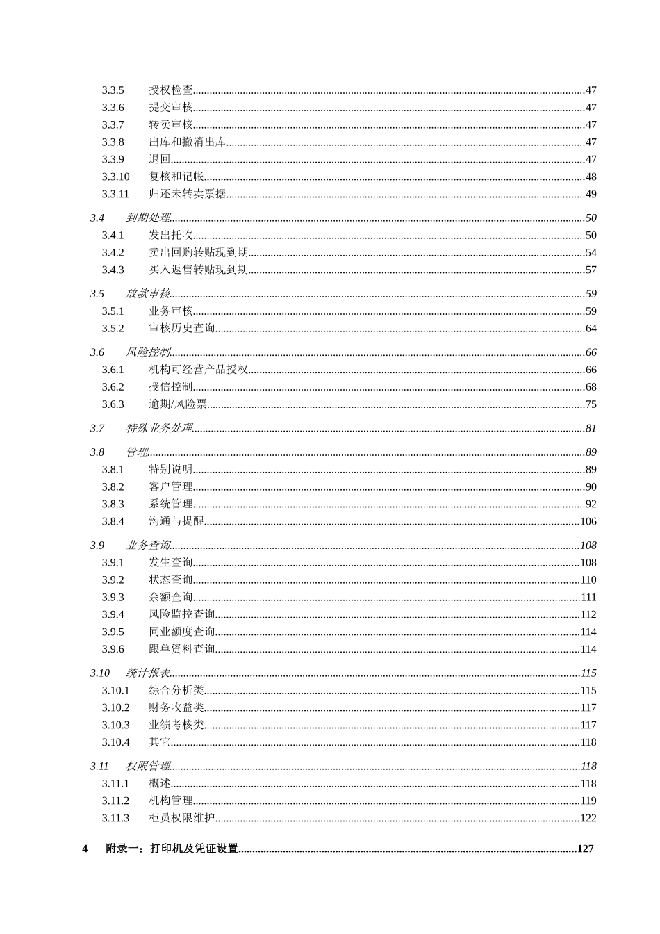 银行商业汇票交易综合管理系统操作手册_第3页