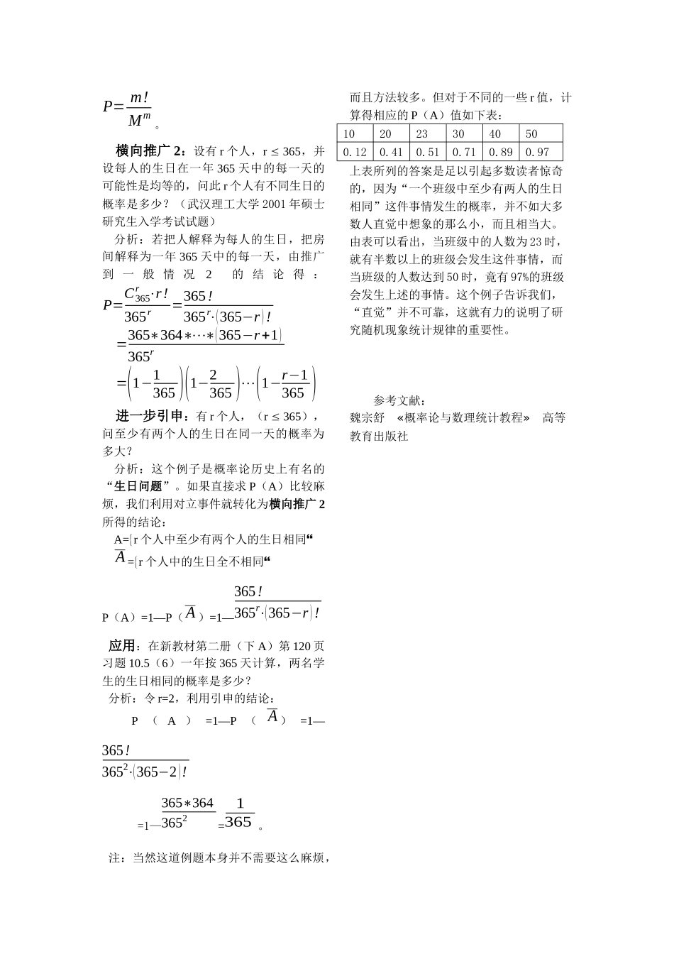 在新教材第二册（下A）第141页“排列、组合和概率”一道课本概率习题的推广_第2页