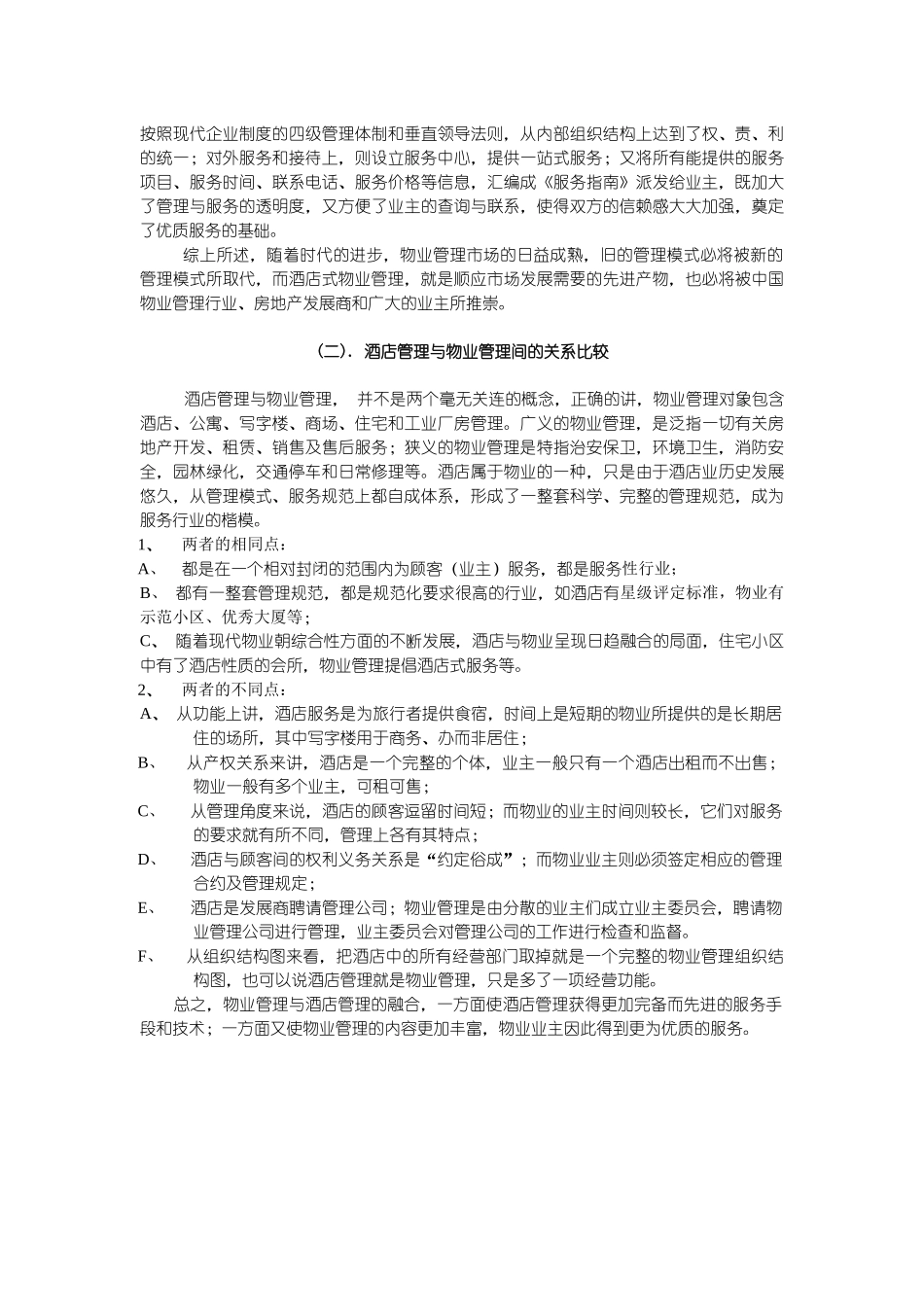 中海物业管理公司物业酒店式管理培训手册_第3页