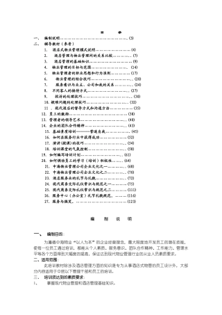 中海物业管理公司物业酒店式管理培训手册