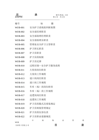 中海物业管理深圳有限公司安全护卫工作手册