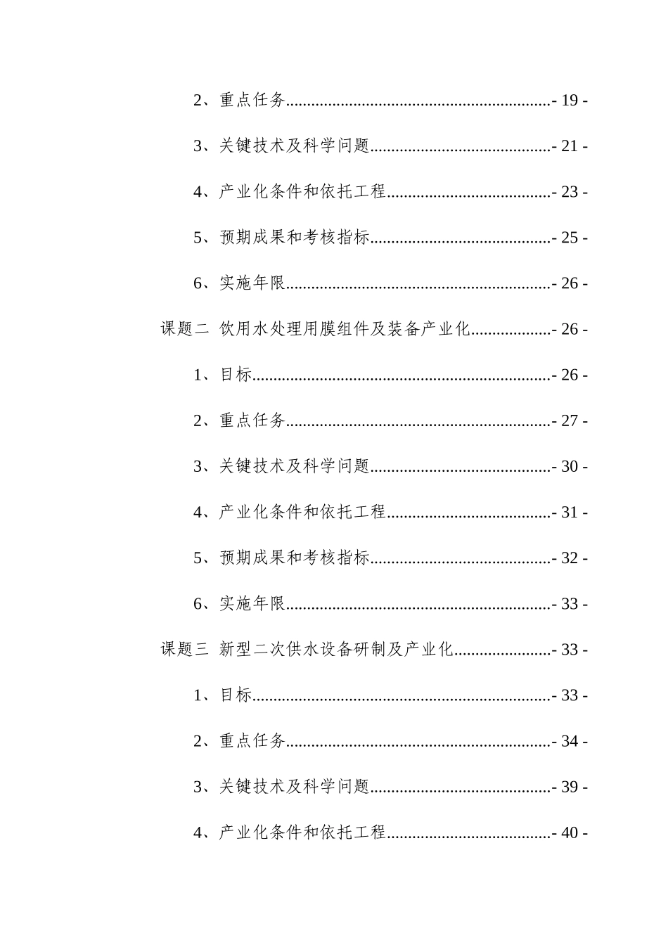 饮用水安全保障关键材料设备产业化项目实施方案_第2页
