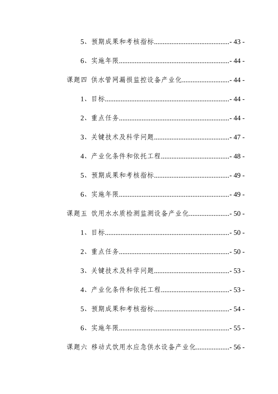 饮用水安全保障关键材料设备产业化项目实施方案_第3页