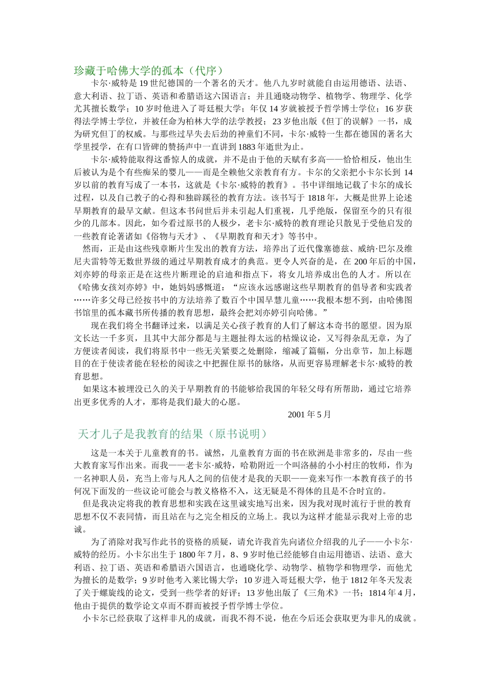 珍藏于哈佛大学的孤本（代序）一本关于儿童教育的书_第1页