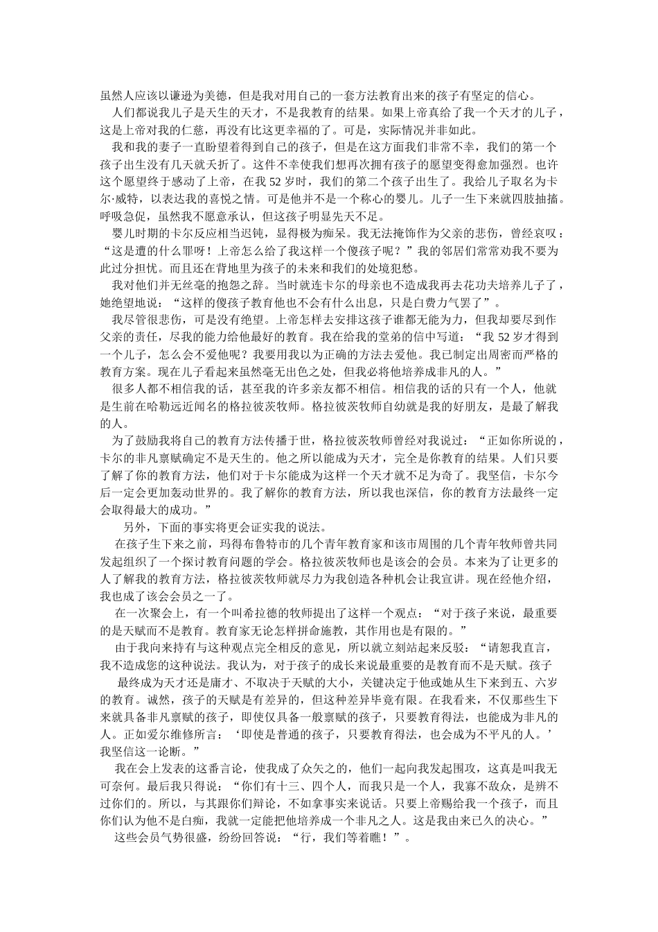珍藏于哈佛大学的孤本（代序）一本关于儿童教育的书_第2页