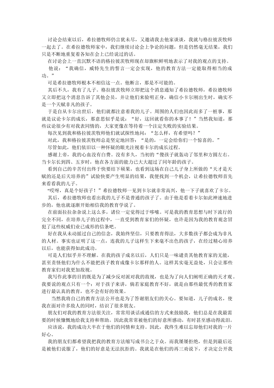 珍藏于哈佛大学的孤本（代序）一本关于儿童教育的书_第3页