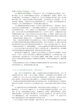 珍藏于哈佛大学的孤本（代序）一本关于儿童教育的书