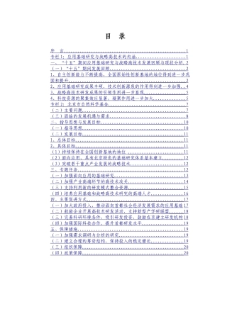 应用基础研究与战略高技术主题实施方案