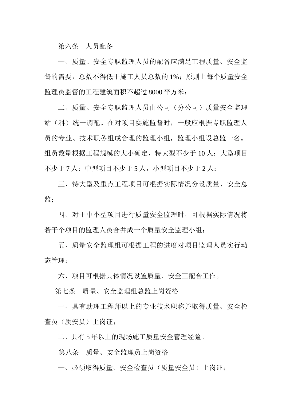 中建三局项目质量与安全内部监理管理办法_第2页