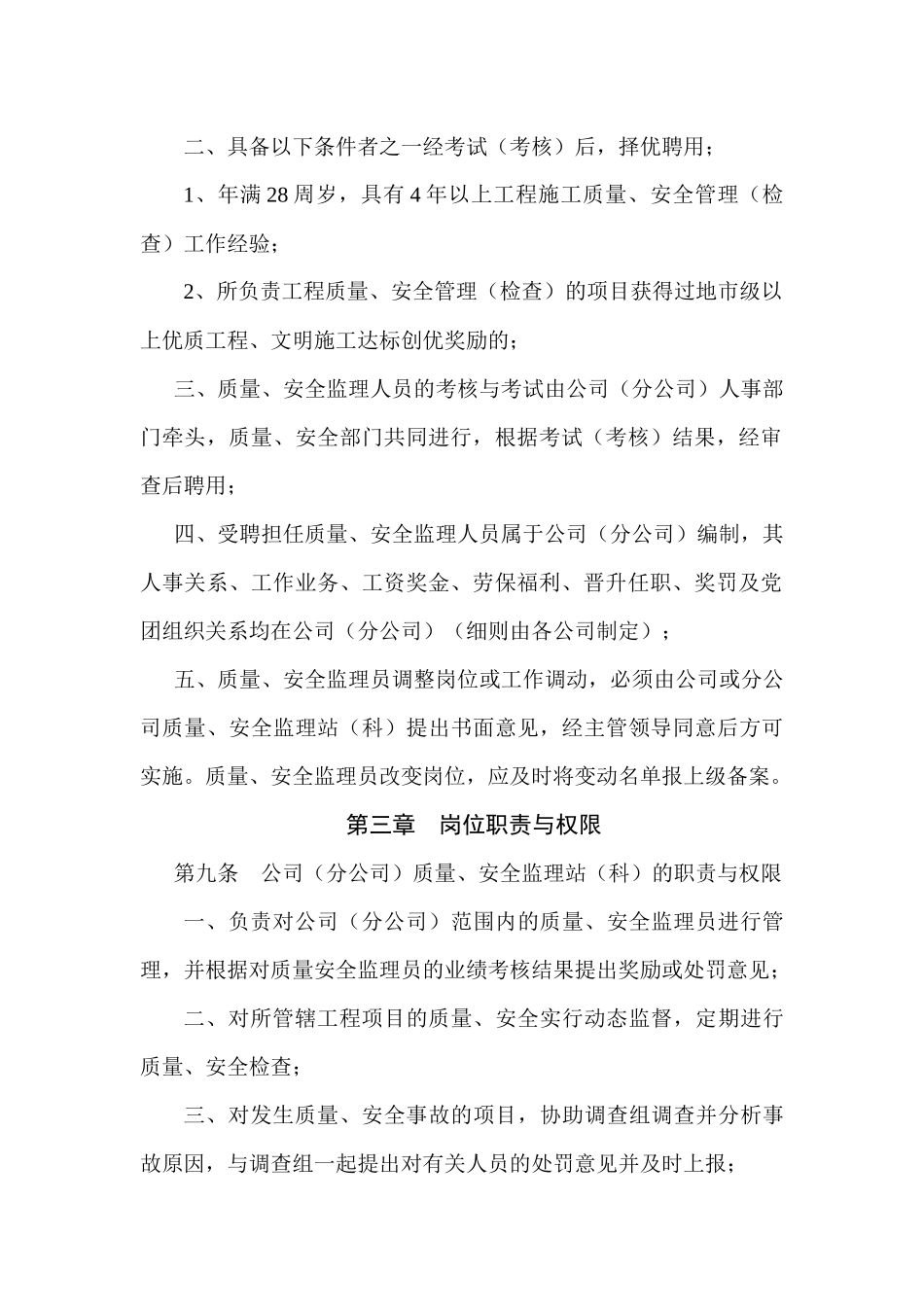 中建三局项目质量与安全内部监理管理办法_第3页