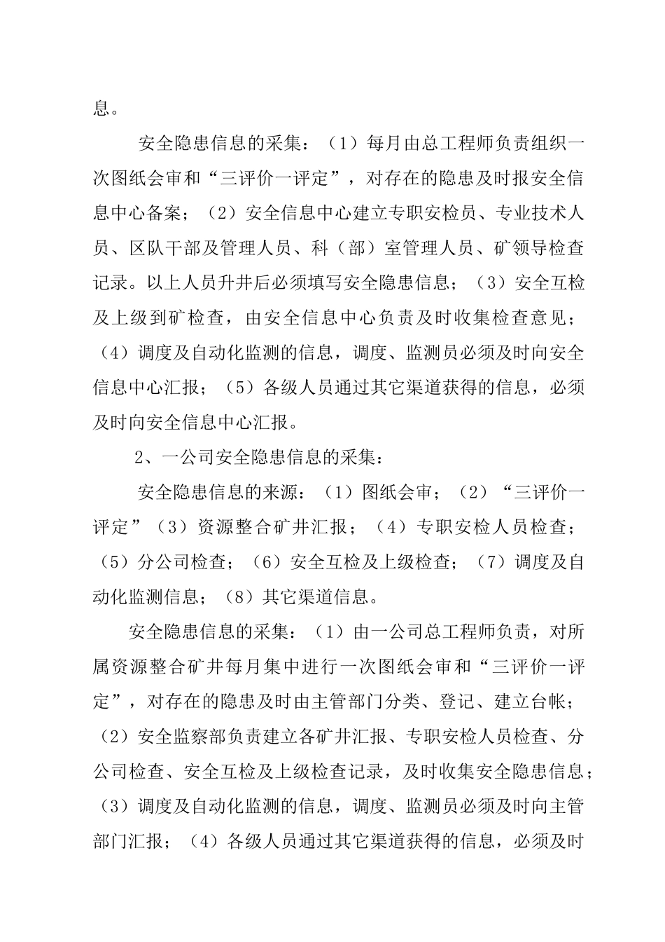 郑新一公司安全隐患信息采集及闭环管理实施细则_第2页