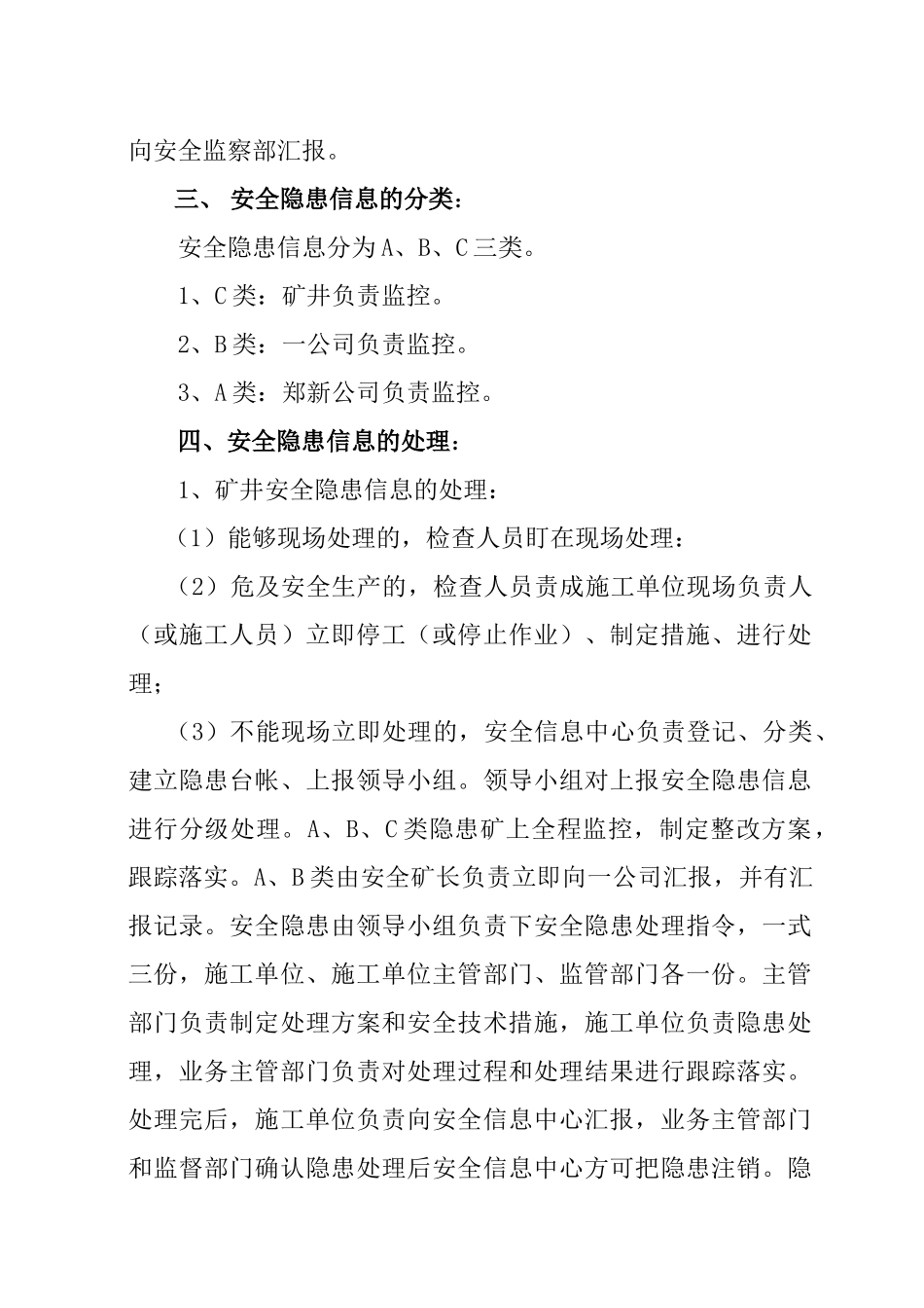 郑新一公司安全隐患信息采集及闭环管理实施细则_第3页