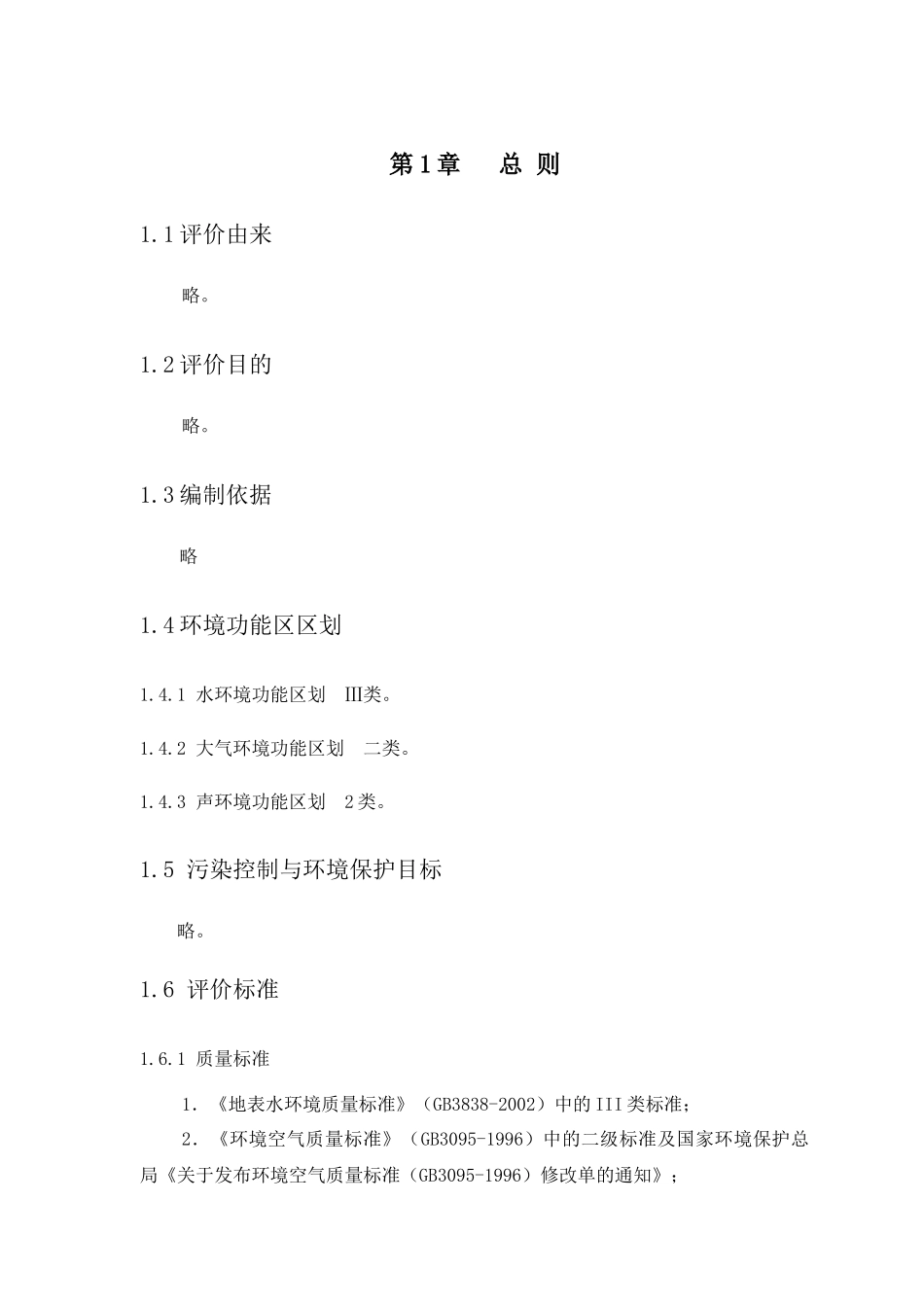 英德市XX有色金属有限公司铅盐系列产品生产建设项目环境影响报告书_第2页