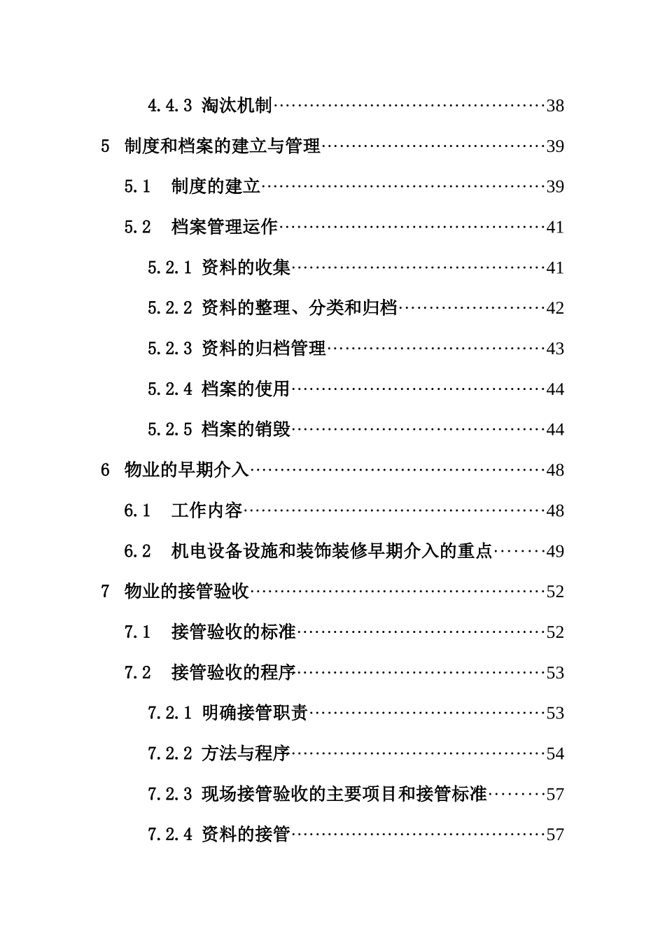 中金国际广场物业管理招投标资料_第3页
