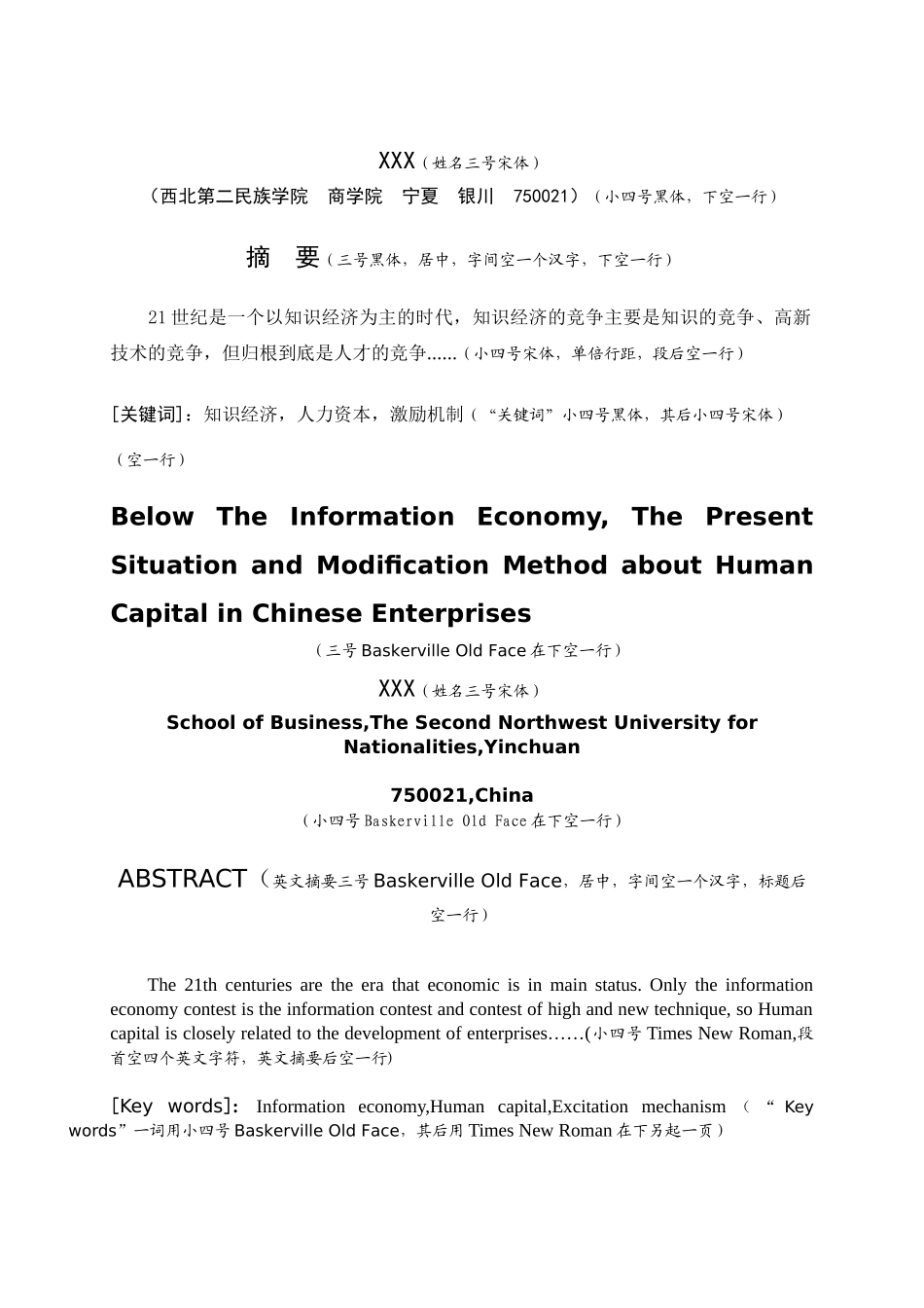 知识经济条件下，我国企业人力资本现状及改进途径_第2页