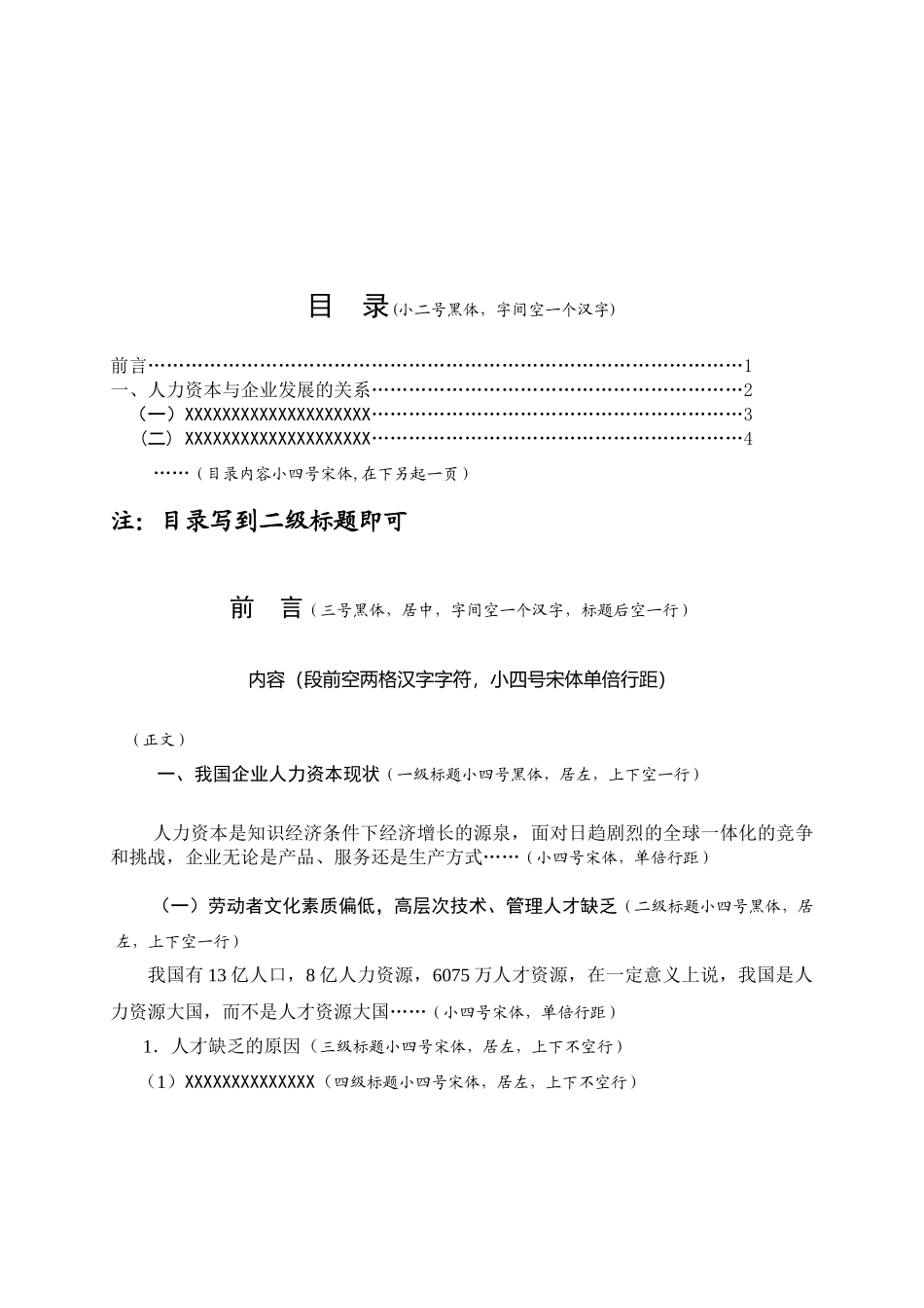 知识经济条件下，我国企业人力资本现状及改进途径_第3页