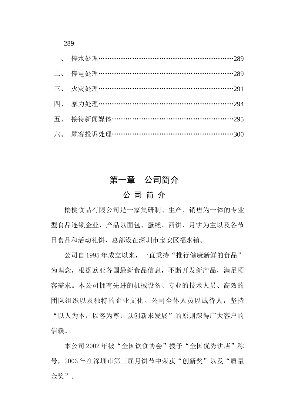 樱桃食品有限公司连锁店营运手册_第3页