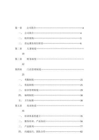 樱桃食品有限公司连锁店营运手册