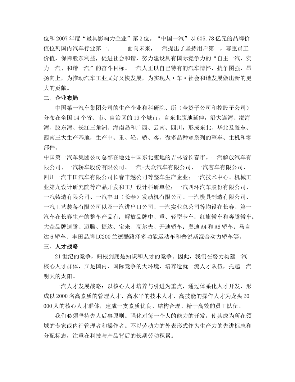 中国第一汽车集团公司发展概况_第2页