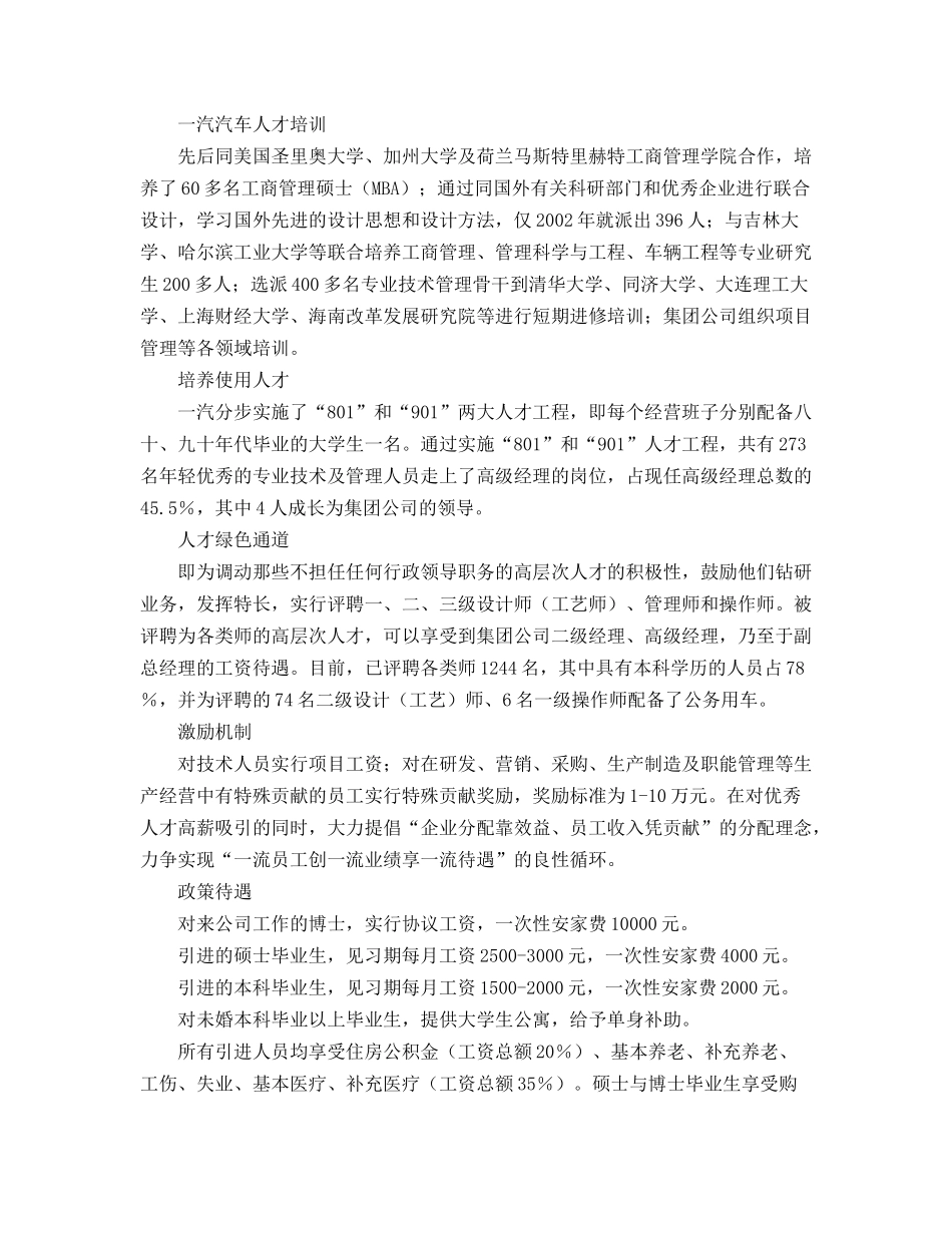 中国第一汽车集团公司发展概况_第3页