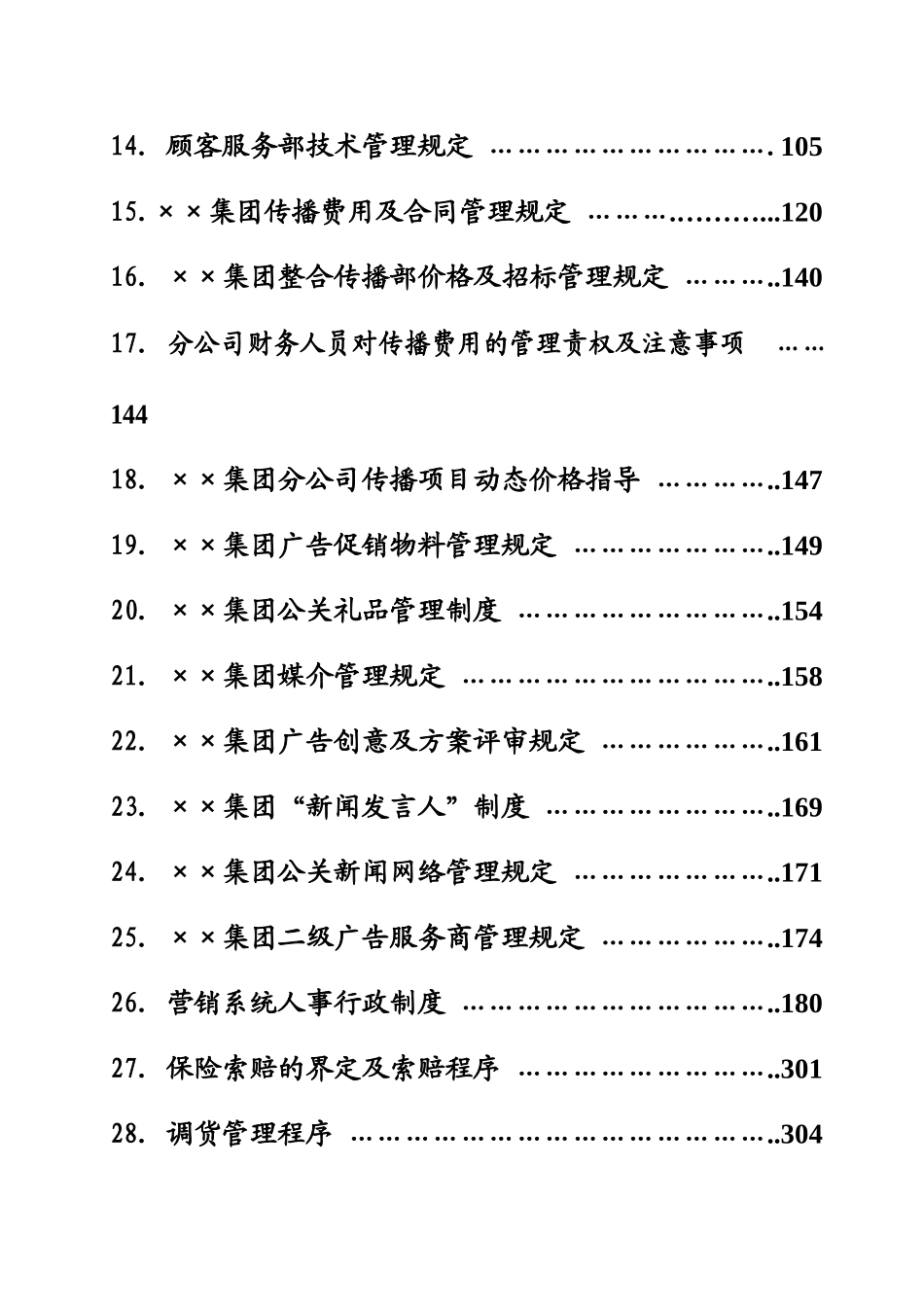 营销系统管理制度汇编_第2页