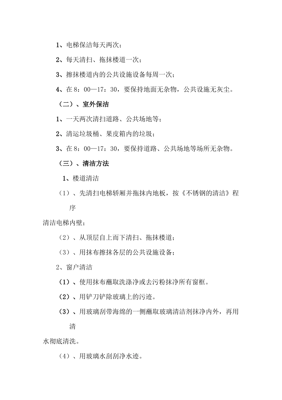 中润物业清洁管理制度_第2页