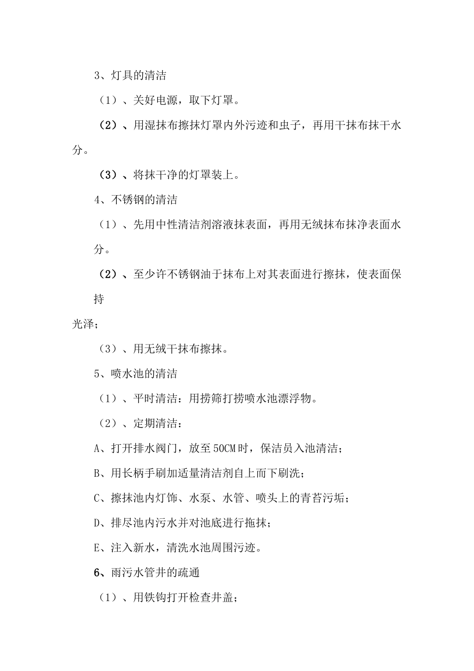 中润物业清洁管理制度_第3页