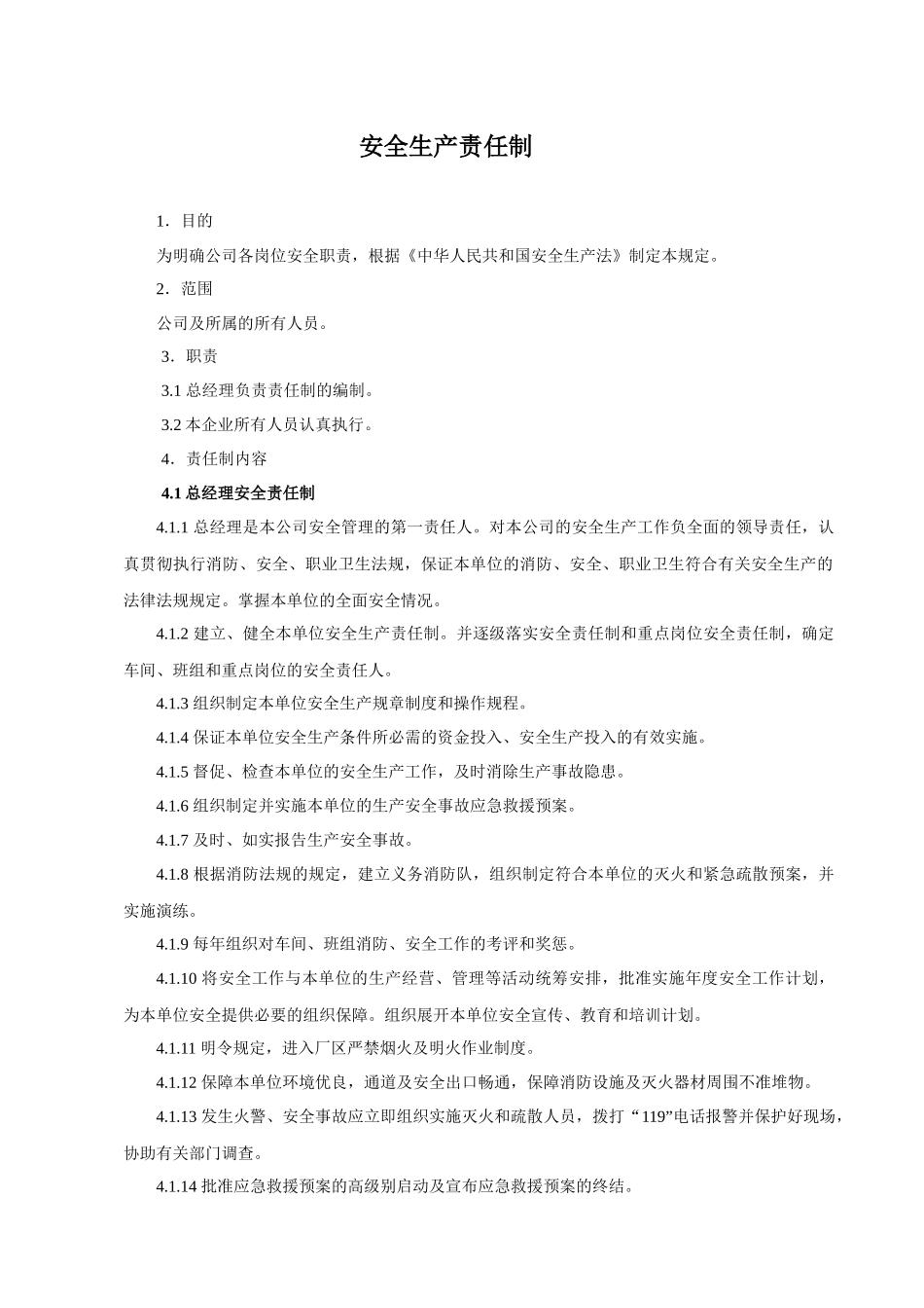 永程达不锈钢有限责任公司安全规章制度_第2页