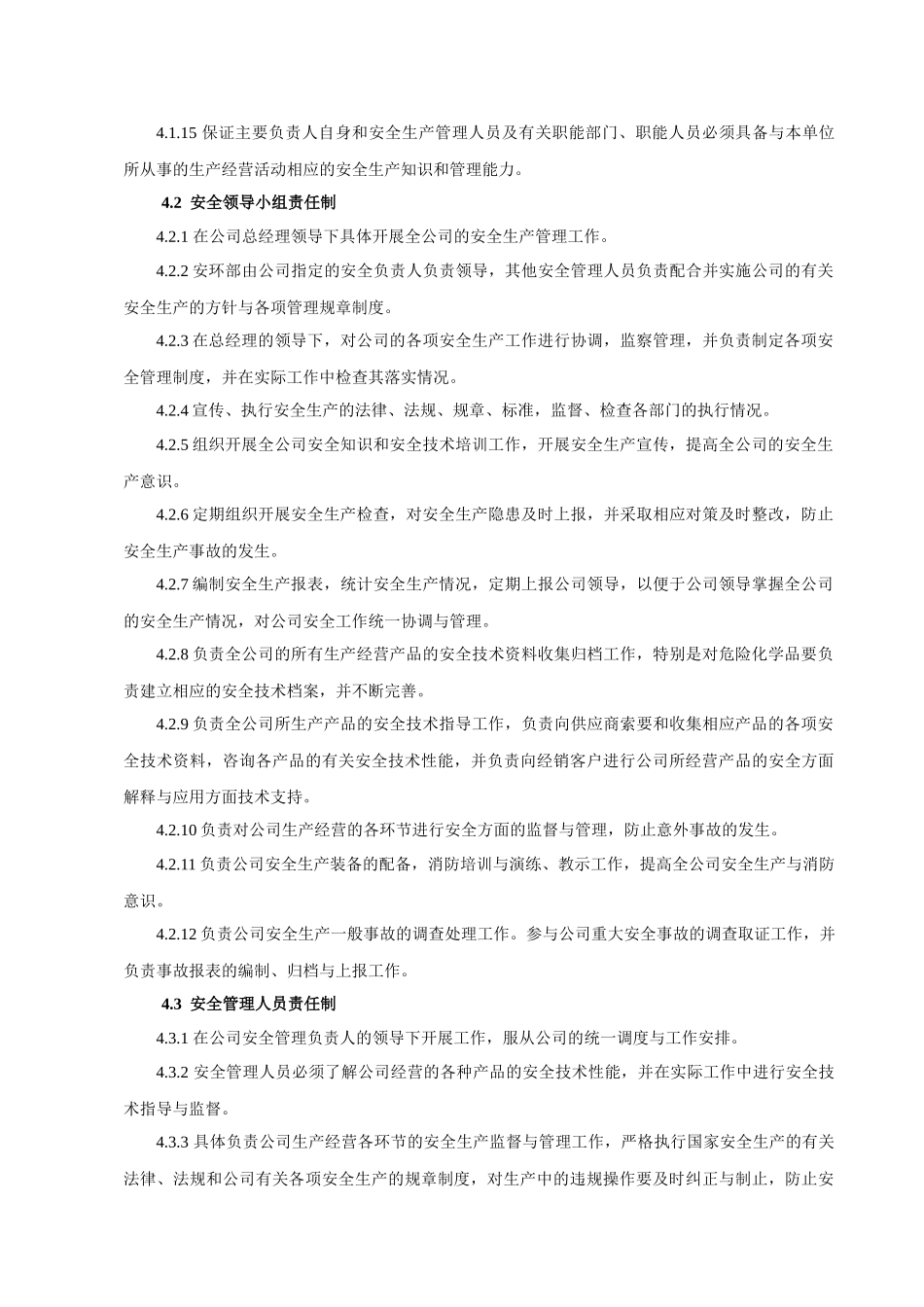 永程达不锈钢有限责任公司安全规章制度_第3页