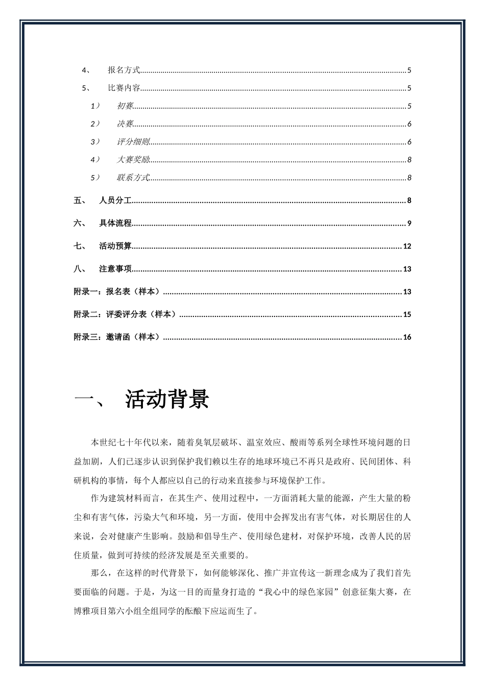 中山大学珠海校区“我心中的绿色家园”创意征集大赛活动策划书_第2页