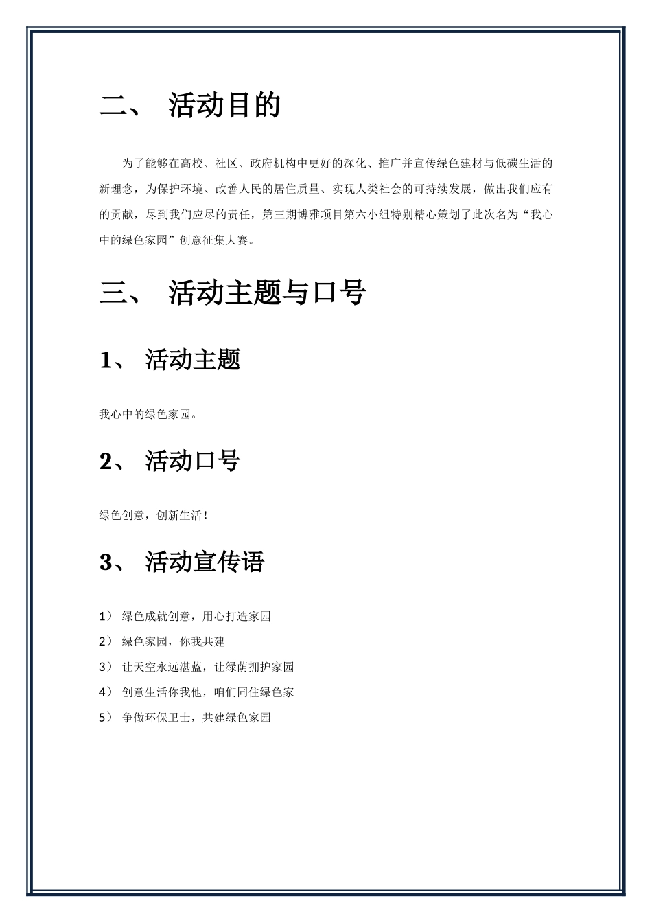 中山大学珠海校区“我心中的绿色家园”创意征集大赛活动策划书_第3页