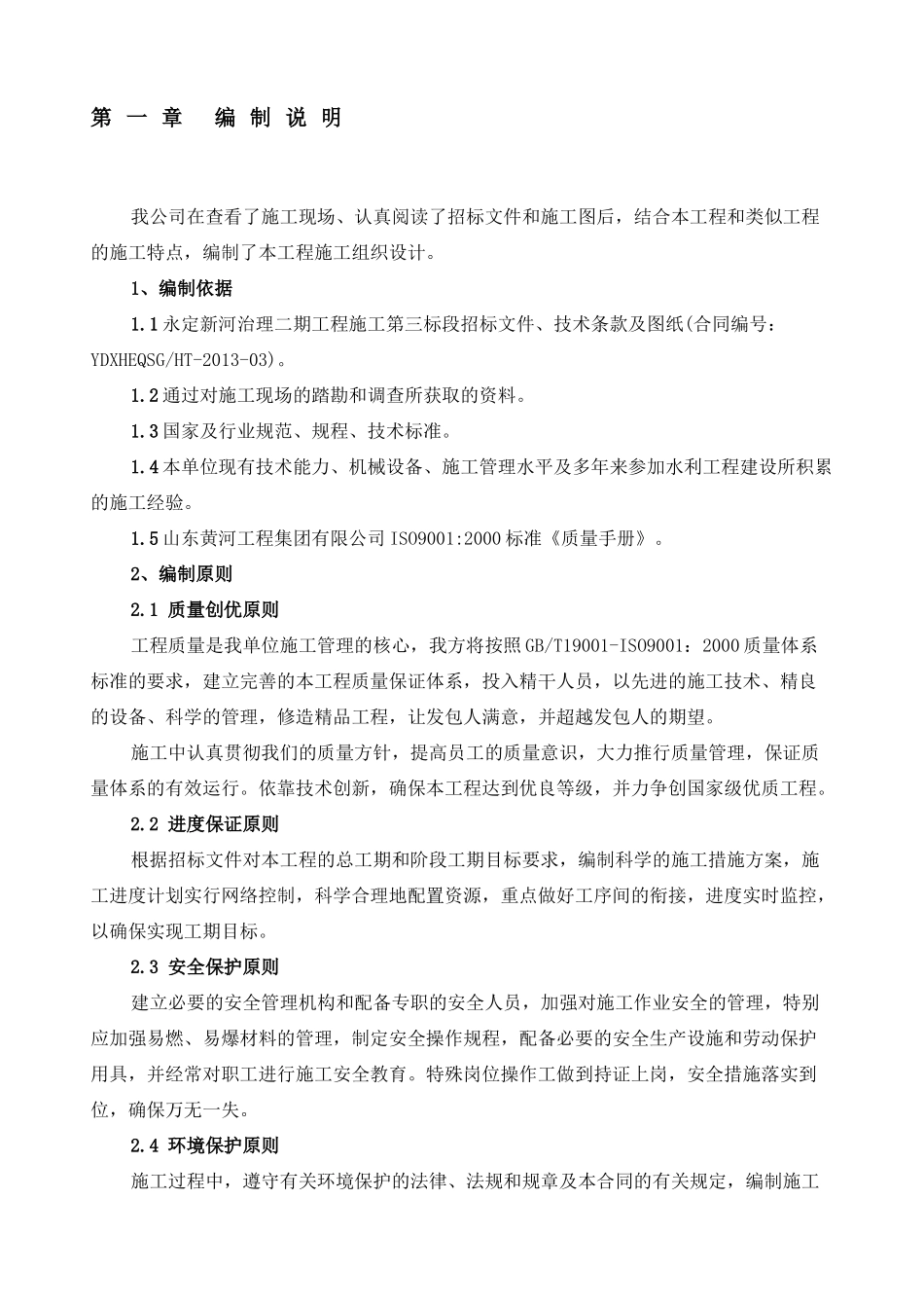 永定新河治理二期工程施工三标段施工组织设计_第2页