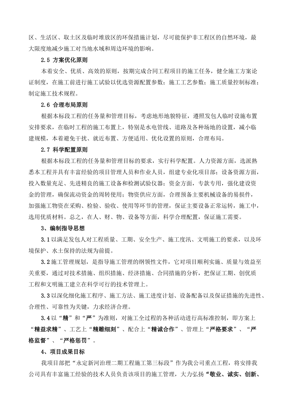 永定新河治理二期工程施工三标段施工组织设计_第3页