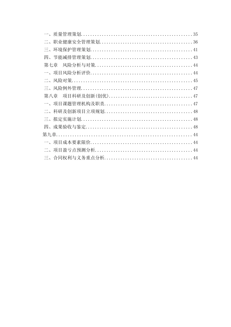 中铁五局楚雄连汪坝至南华县城一级公路项目管理策划书_第2页