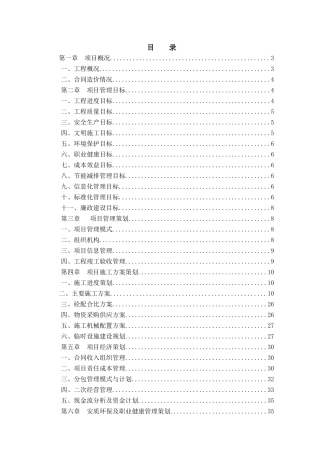 中铁五局楚雄连汪坝至南华县城一级公路项目管理策划书